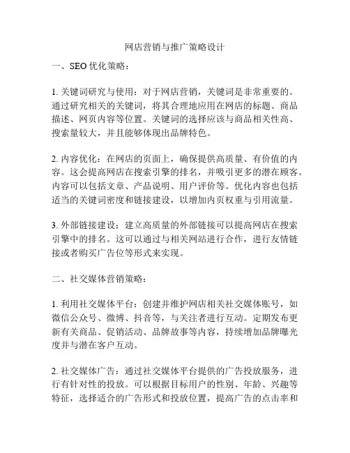 网店营销与推广策略设计