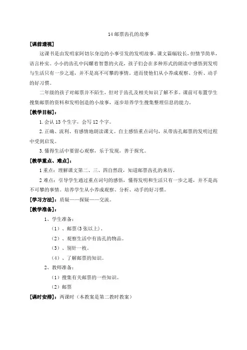 14邮票齿孔的故事