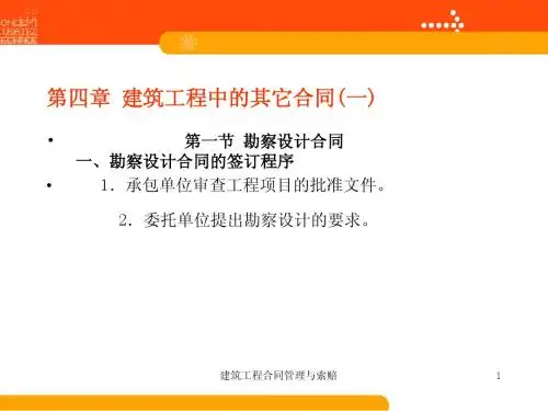 合同管理第四章