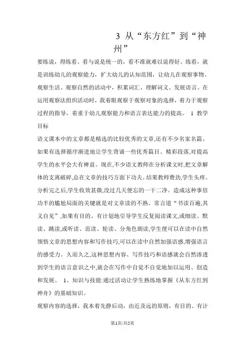 六年级下册品德与社会教案2.3从“东方红”到“神州”1_教科版