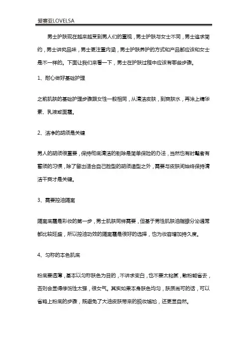 男士护肤日常护理步骤及技巧