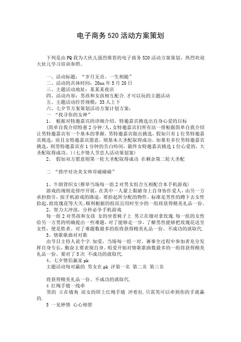 电子商务520活动方案策划