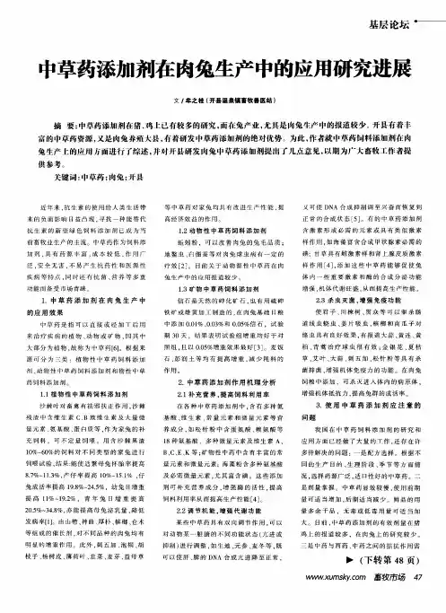 中草药添加剂在肉兔生产中的应用研究进展