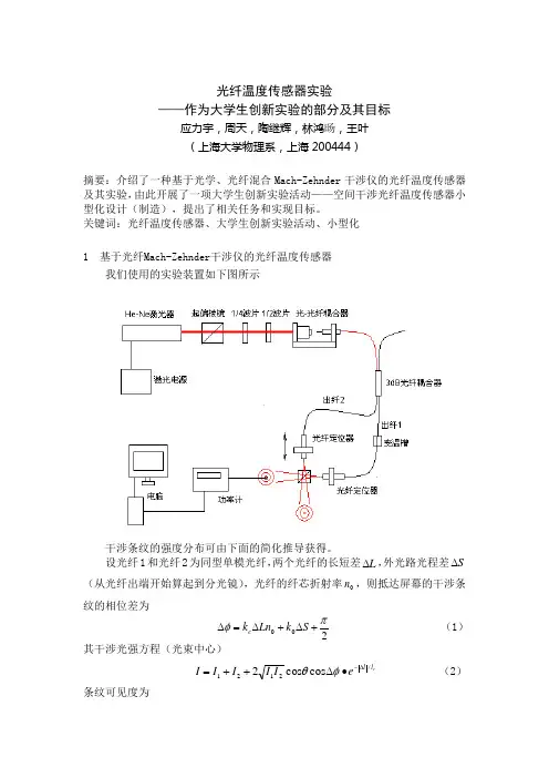 光纤温度传感器实验