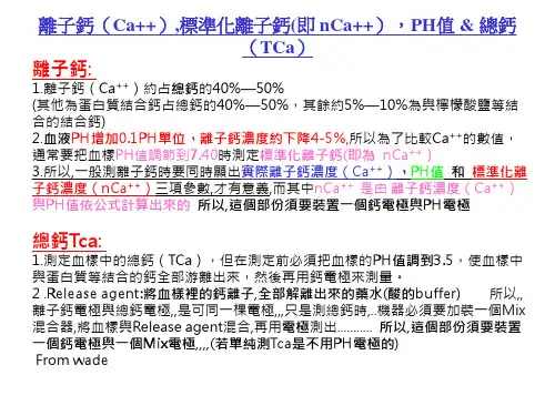 离子钙,标准化离子钙nCa,PH& 总钙note