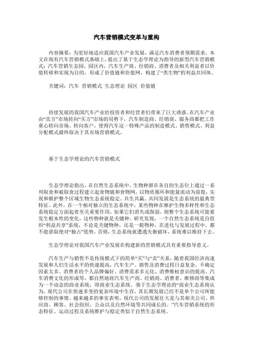 汽车营销模式变革与重构