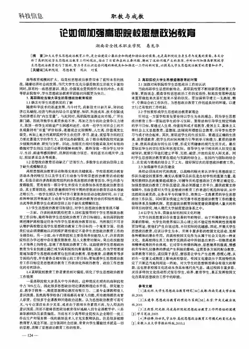 论如何加强高职院校思想政治教育