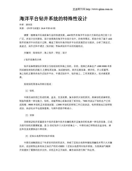 海洋平台钻井系统的特殊性设计