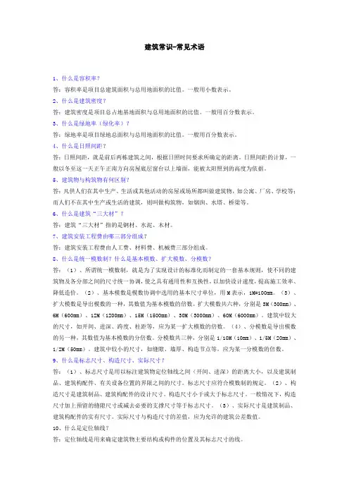 建筑常识(增加点知识点)