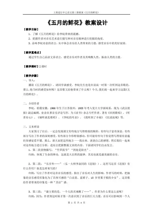 20、五月的鲜花