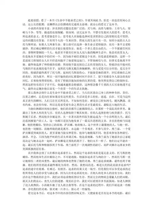 《生命中不能承受之轻》读后感 2