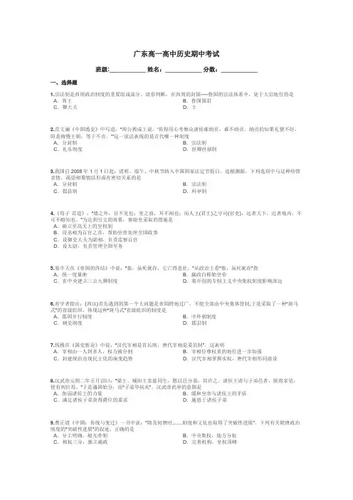 广东高一高中历史期中考试带答案解析
