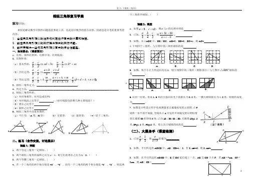 相似三角形复习导学案