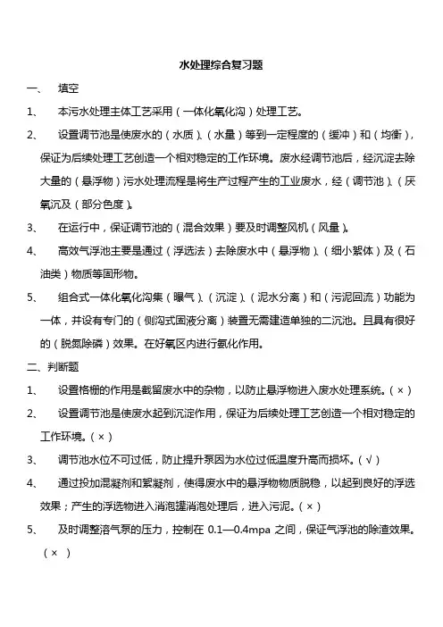 水处理考试题
