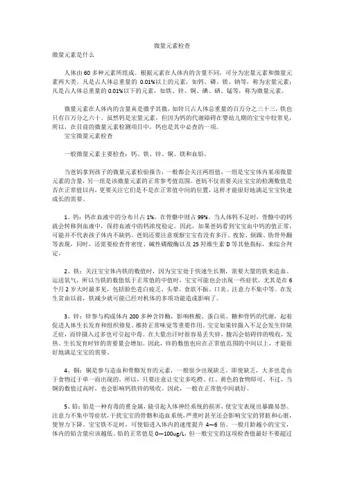 微量元素检查