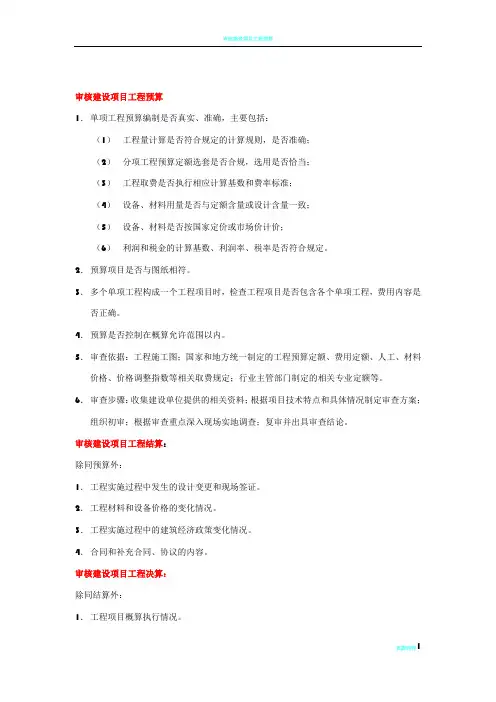 工程造价审计方案92573