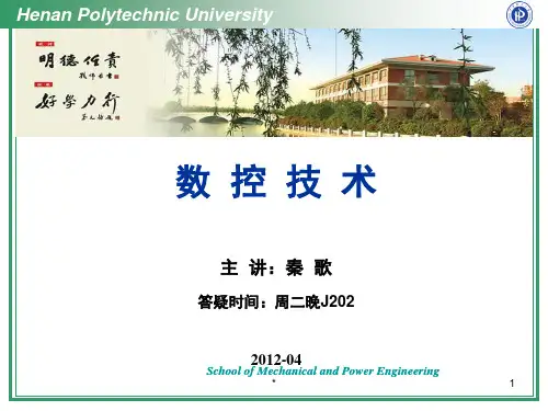 数控技术—第五章4PPT课件