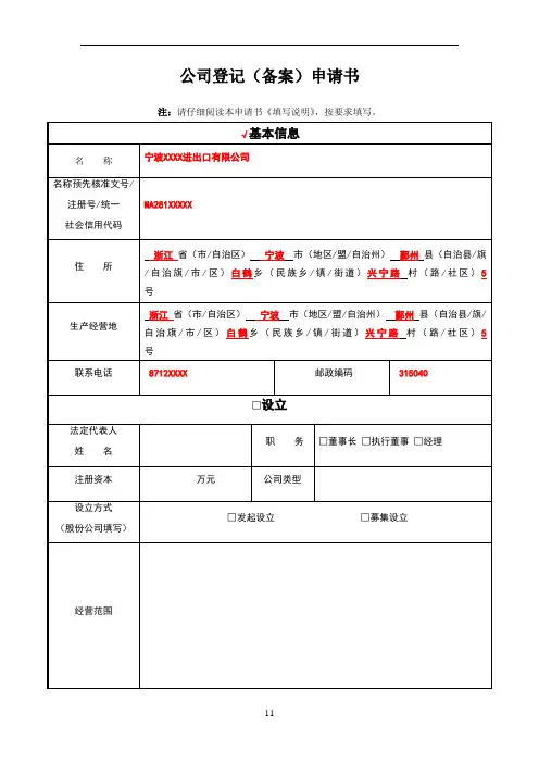 变更公司登记(备案)申请书