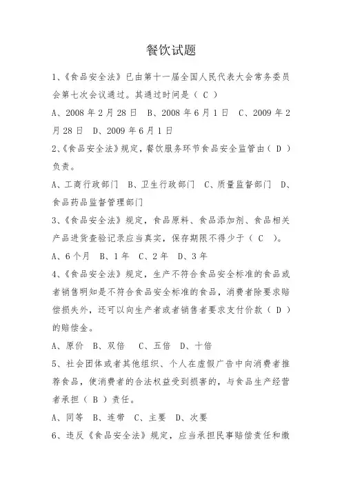餐饮服务食品安全(知识竞赛)