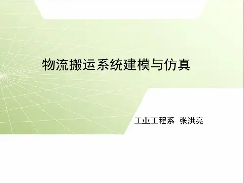 第六章 Flexsim实训第二讲