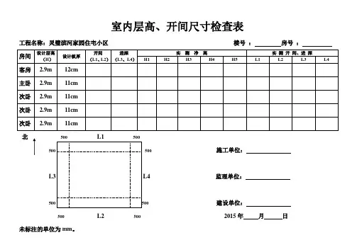 一户一表