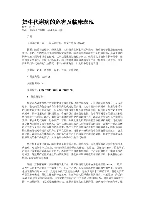 奶牛代谢病的危害及临床表现