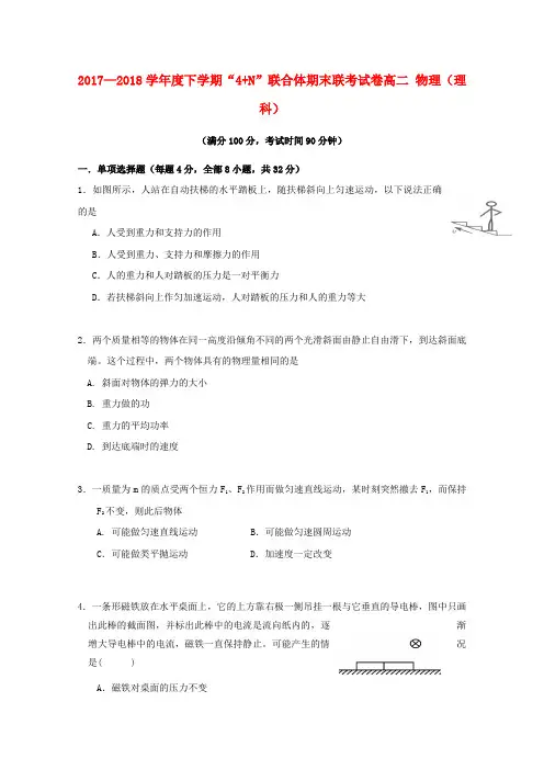 广西南宁市马山县金伦中学2017-2018学年高二物理下学期“4+N”联合体期末联考试题