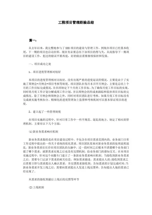 工程项目管理经验总结