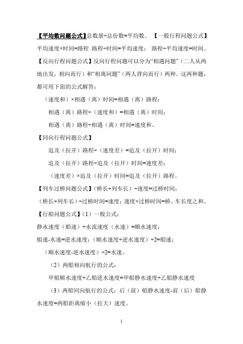 (完整word版)平均数问题公式