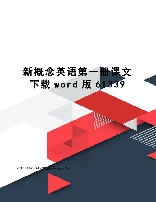 新概念英语第一册课文下载word版61339