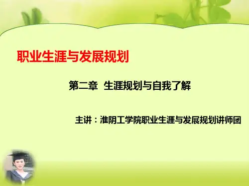 2生涯规划实务(二)