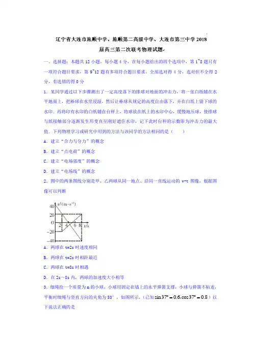 辽宁省大连市旅顺中学、旅顺第二高级中学、大连市第三