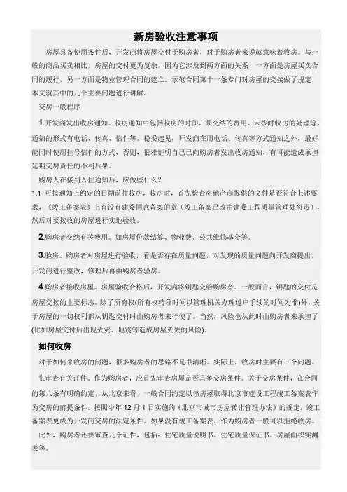新房验收注意事项