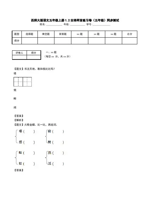 西师大版语文五年级上册1.2古诗两首练习卷(五年级)同步测试.doc