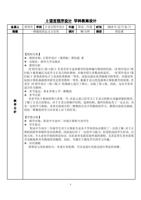 一维数组教学设计 2