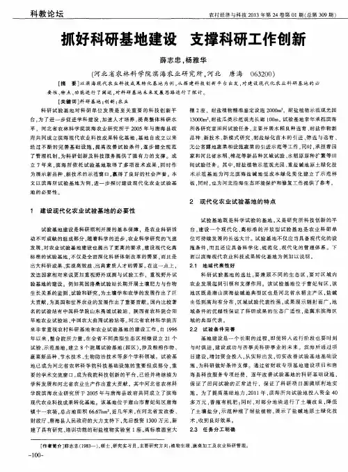 抓好科研基地建设 支撑科研工作创新