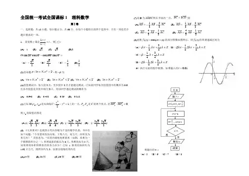 2015年高考全国新课标1卷理科数学试卷(1)