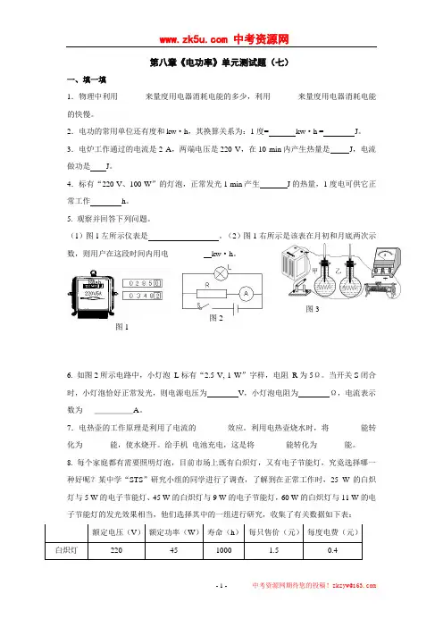 物理：第八章电功率单元测试题(七)(人教新课标八年级下)
