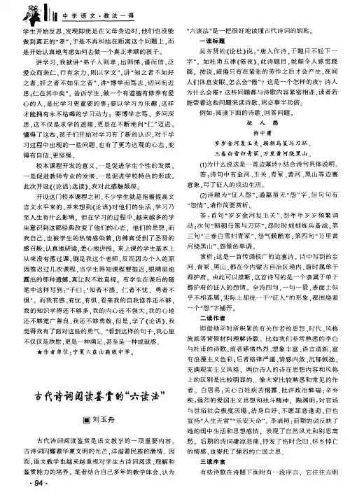古代诗词阅读鉴赏的“六读法”