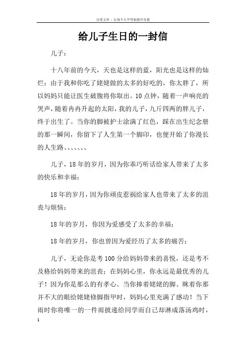 给儿子生日的一封信