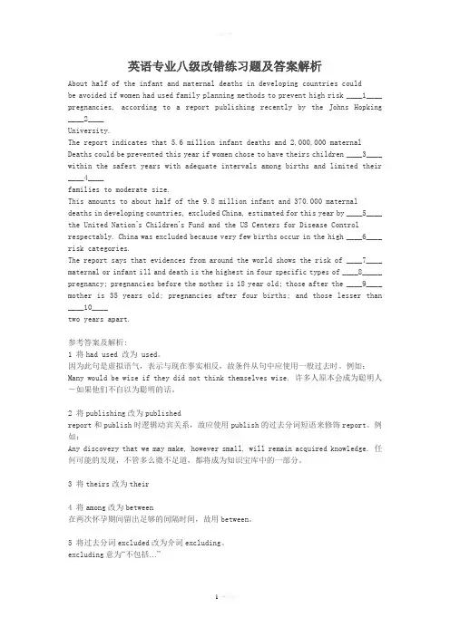 英语专业八级改错练习题及答案解析
