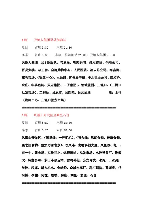 淮北市公交营运线路图