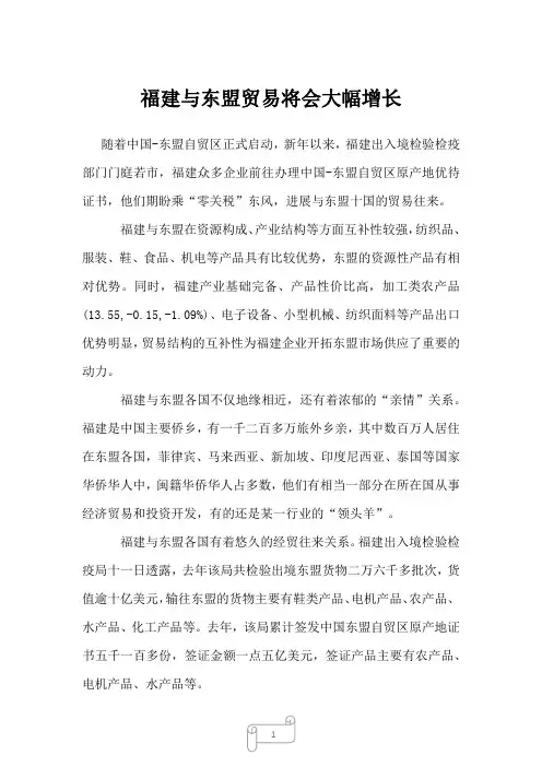 2023年福建与东盟贸易将会大幅增长