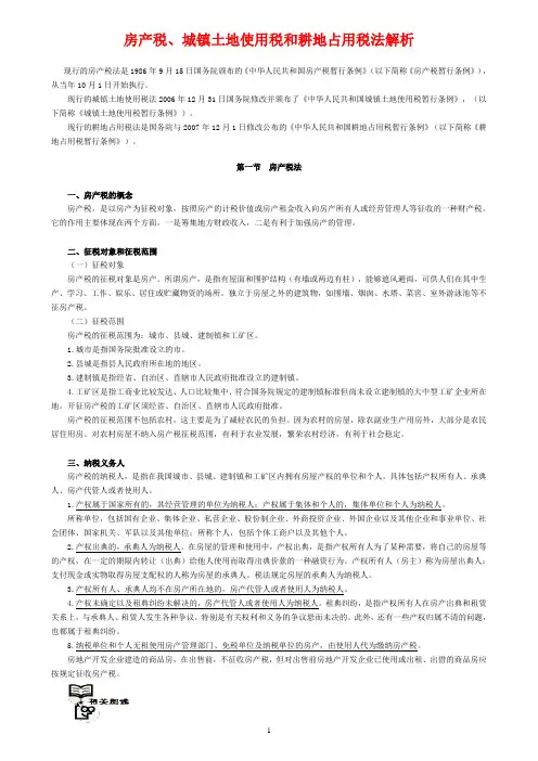 车辆购置税法解析