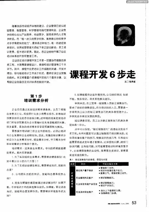 课程开发6步走