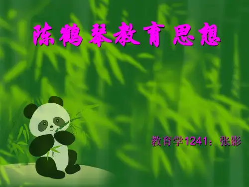陈鹤琴的教育思想