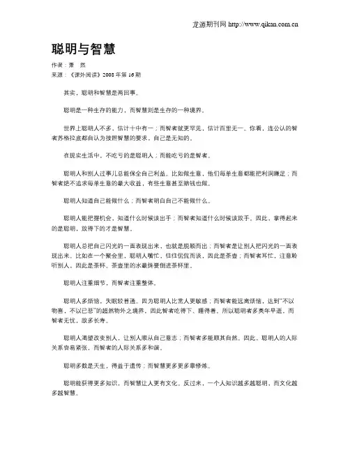 聪明与智慧