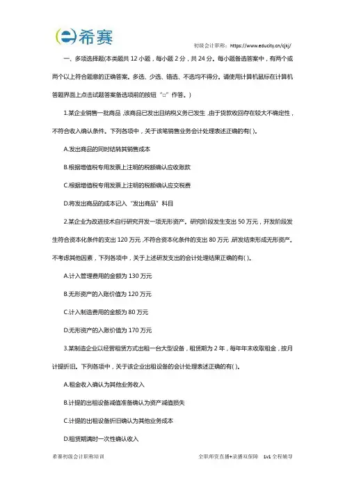 2016年初级会计职称《初级会计实务》考试真题(多选题)
