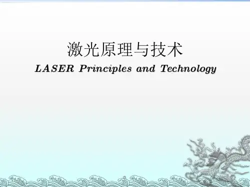 典型激光器简介
