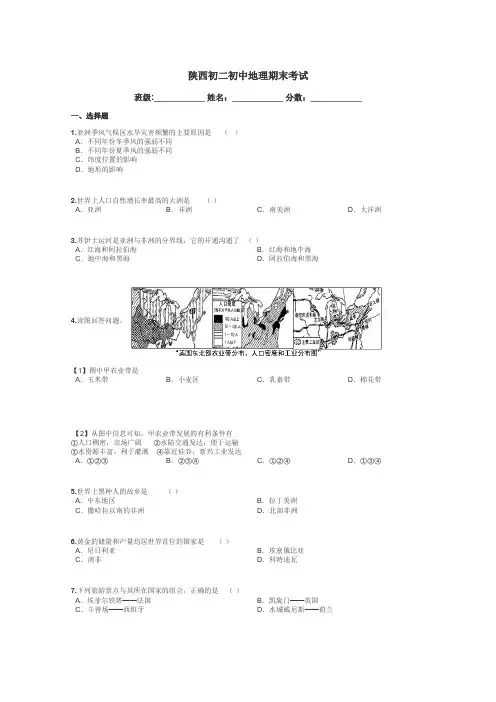 陕西初二初中地理期末考试带答案解析
